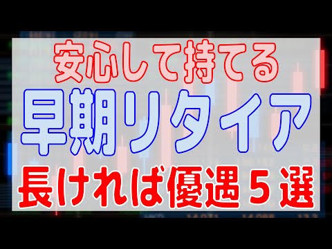長期保有で優遇５選ＦＩＲＥにピッタリ株主優待【自己資本比率】