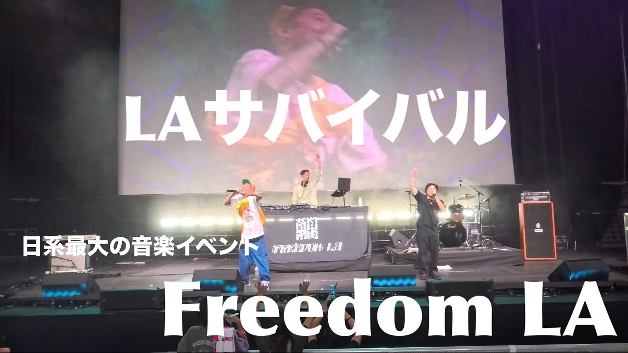[LA Survival] Freedom LA Live, крупнейшее японское музыкальное мероприятие