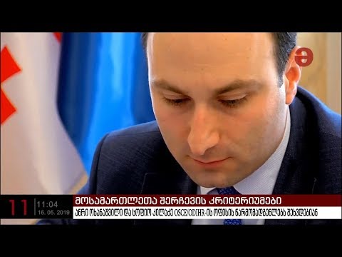 მოსამართლეთა შერჩევის კრიტერიუმებთან დაკავშირებით პარლამენტში მორიგი შეხვედრა მიმდინარეობს