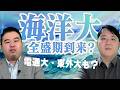 今後は偏差値より唯一無二の大学がトレンドに？