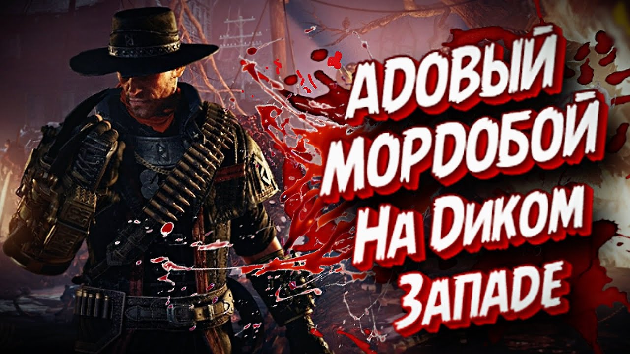 ДУМГАЙ на Диком Западе / Обзор Evil West - YouTube