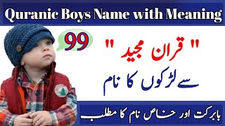 ⁣Excellent Boys Name From Holy Quran , Special Quranic Boys Name With Meaning ,Quran Se Larkon K Naam