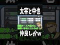 【文豪ストレイドッグス】こいつら仲良すぎて草ｗｗｗ　#ゲーム実況　#文豪ストレイドッグス #文スト #中原中也