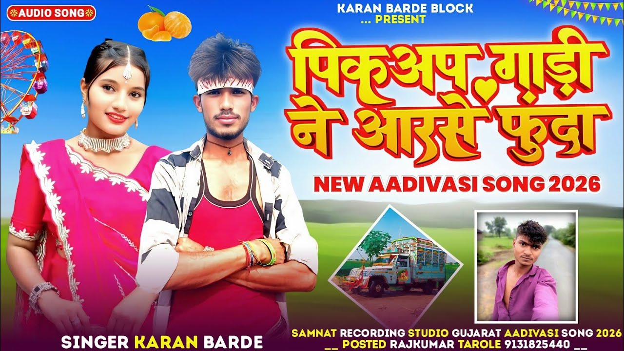 🎡पिकअप गाड़ी ने आरसे फुंदा लोपो झपो करती 🎡भंगोरिय चाली New Aadivasi गाने करन बरडे 