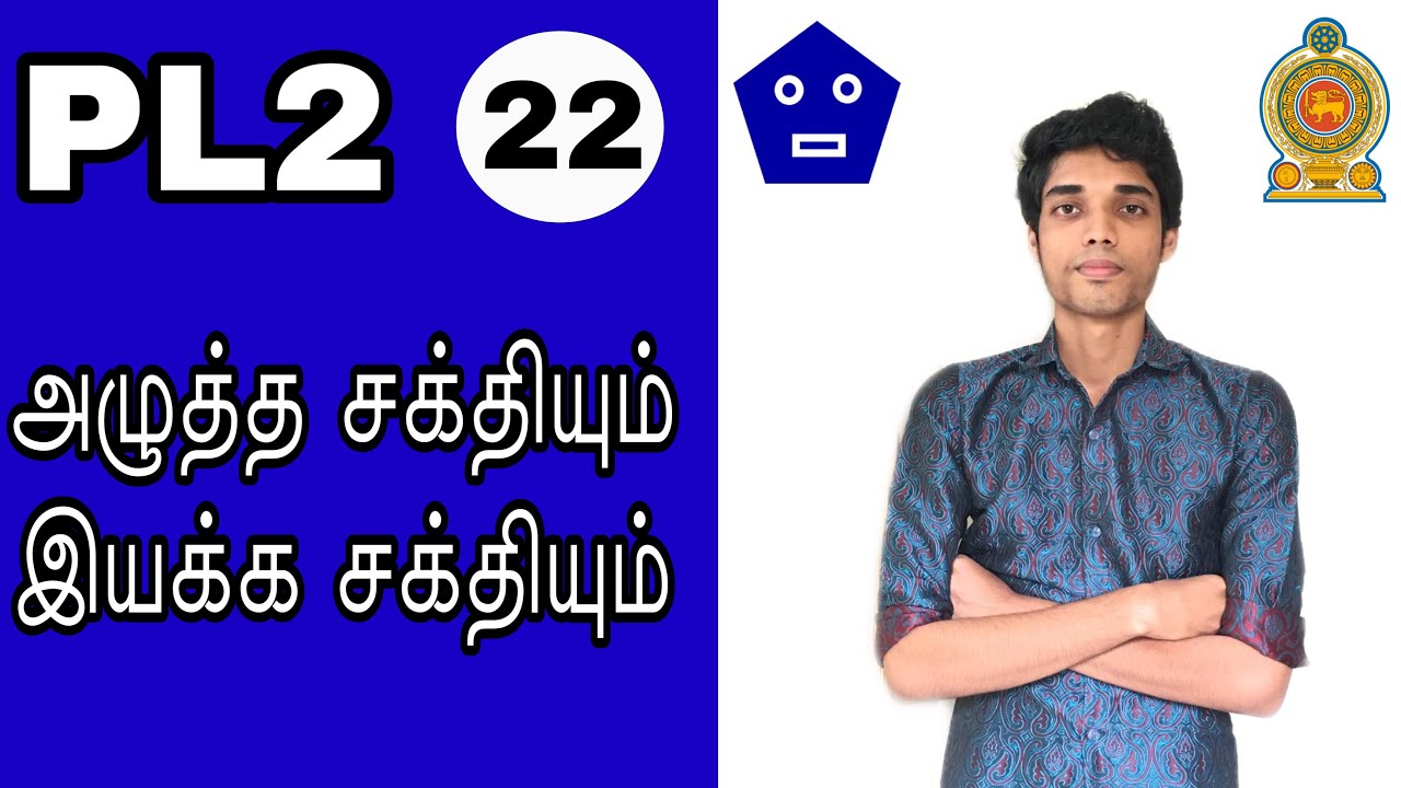 Potential Energy & Kinetic Energy | Mechanics | Tamil | Expert Tutor