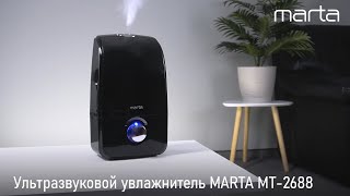 Увлажнитель воздуха MARTA MT-2688