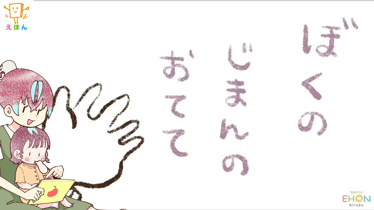 Read-aloud picture book for 0-1 year olds] My Little Hands - YouTube