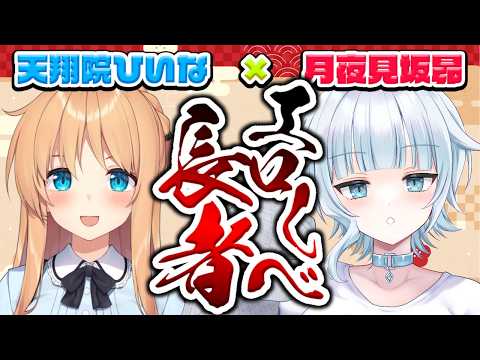 【 #エ〇しべ長者 】第28回ゲスト:月夜見坂昴ちゃん❤声優・シナリオ・イラスト全部ひとりで出来ちゃうって何者?!【ひいなch】 video thumb