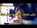 عشر علامات تدل على أنها تفكر فيك حتى لو كانت بعيد منك 