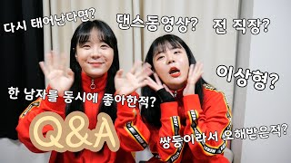 A first Q&A video of 'Nareum Dareum' twins (Ever had a same crush? Ideal Types? Etc)