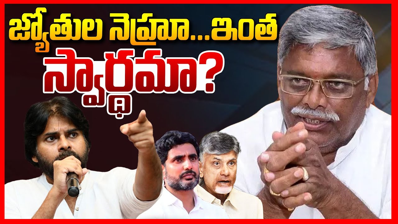 నెహ్రూ స్వార్థం || Analysis On TDP MLA Jyothula Nehru Neglects Janasena Leaders || Telugu Rajyam