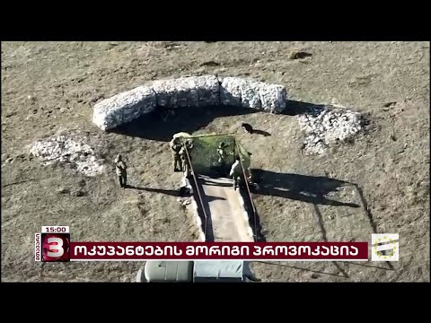 რუსეთის მორიგი პროვოკაცია და საფრთხე საოკუპაციო ხაზთან მცხოვრებლებისთვის