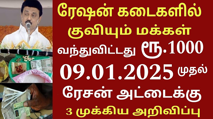 சற்றுமுன் ரேஷன் கடைகளில் குவியும் மக்கள் பொங்கல் பரிசு புதியமாற்றம் இது கட்டாயம் #pongal #ration1000