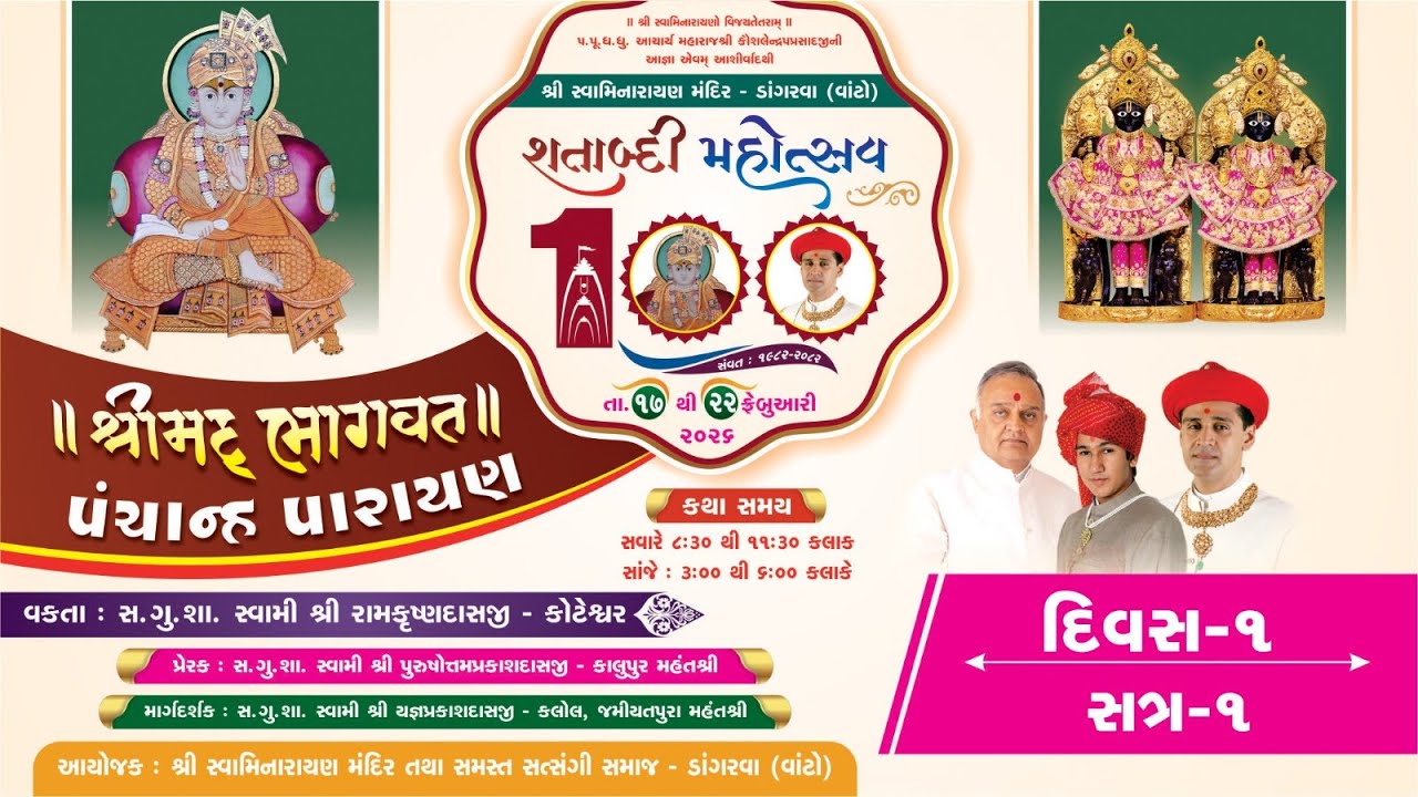 3 Dangarwa Mandir - 100th Patotsav - Shreemad Bhagvat Katha
