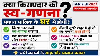 Kirayedaraur Makan Malik ki Ganana Kahan Hogi? | Swaganna 2027 | Self Enumeration FAQ | Census 2027