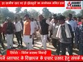 ADBHUT AAWAJ 22 01 2021 हर ग्रामीण स्तर पर हो खेलकूदो का आयोजन अमित राय