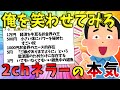 【2ch面白いスレ】笑えるコピペを貼って俺を笑わせろ！2chネラーの本気！【聞き流しBGM】【作業用】【ゆっくり解説】