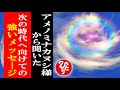 【斎藤一人】※2023年に向けてアメノミナカヌシ様が伝えたいこと。信じたい人だけ信じてください。みんなで手を繋いで階段を上がっていきましょう。魂の新時代。風の時代。アセンション【光の言霊】