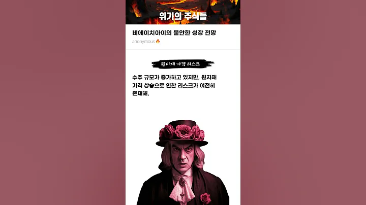 비에이치아이의 불안한 성장 전망 #20250605#비에이치아이#위기의주식들