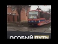 Особый путь