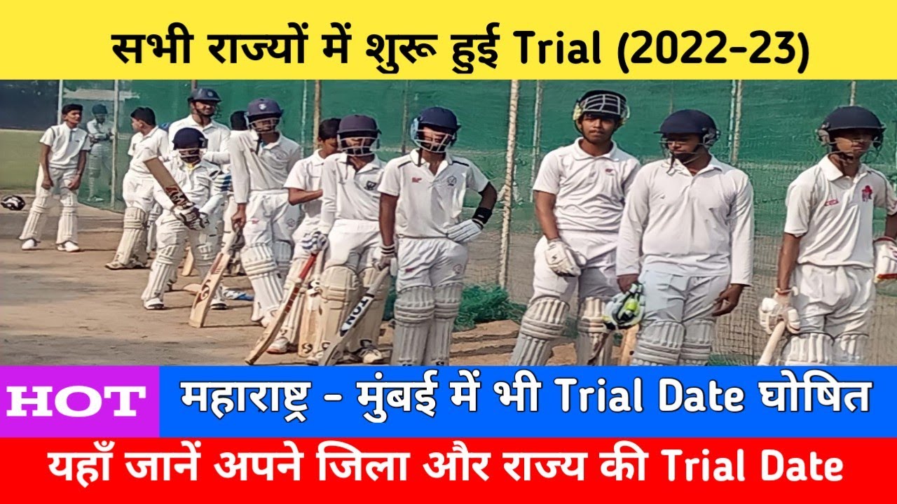 All District & State Trial 2022-23 | All State  District Trial | Maharashtra District Trial | @bcci