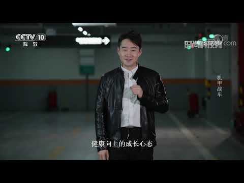 《时尚科技秀》 20220512|CCTV科教