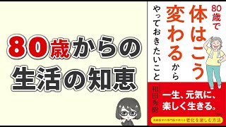 【中古】 人生は一回、楽しく年をとれ！ 熟年世代からの心のやすらぎを得るために/日新報道/斎藤栄三郎 Book Summary] Wisdom for Living from Age 80 onwards: Five Tips for