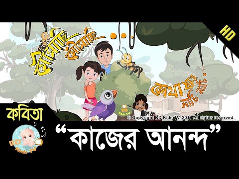 Bangla Rhymes | মৌমাছি মৌমাছি | Moumachi Moumachi | Kids Song | HD