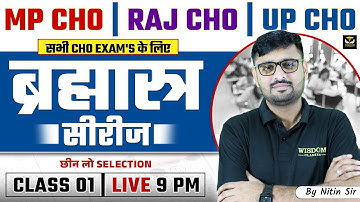 MP, UP, RAJ CHO Exam 2025 | Brahmastra Series Class 1 | Important MCQs | Nitin Sir