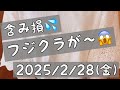 【株式投資･初心者🔰】含み損💦フジクラが...😱/今週の取引･損益･保有株