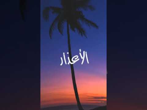 صار الوقت تا بدل الأدوار وبطل أنا إلي إسأل عليهون 