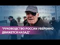 "Никакой цели впереди у России нет"