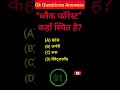 Basic Gk for Competitive Exams | Hindi Quiz Questions and Answers #gkquiz #gkinhindi #ssc #shorts