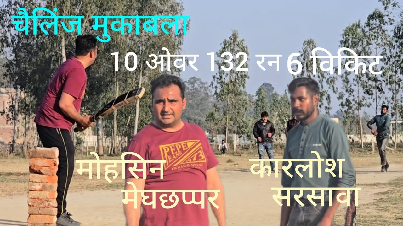 इसकिम मैच 10 ओवर 132 रन चैलिंज मैच 🏏🏆 #saharanpur cricket match #faimgour #viralvideo 