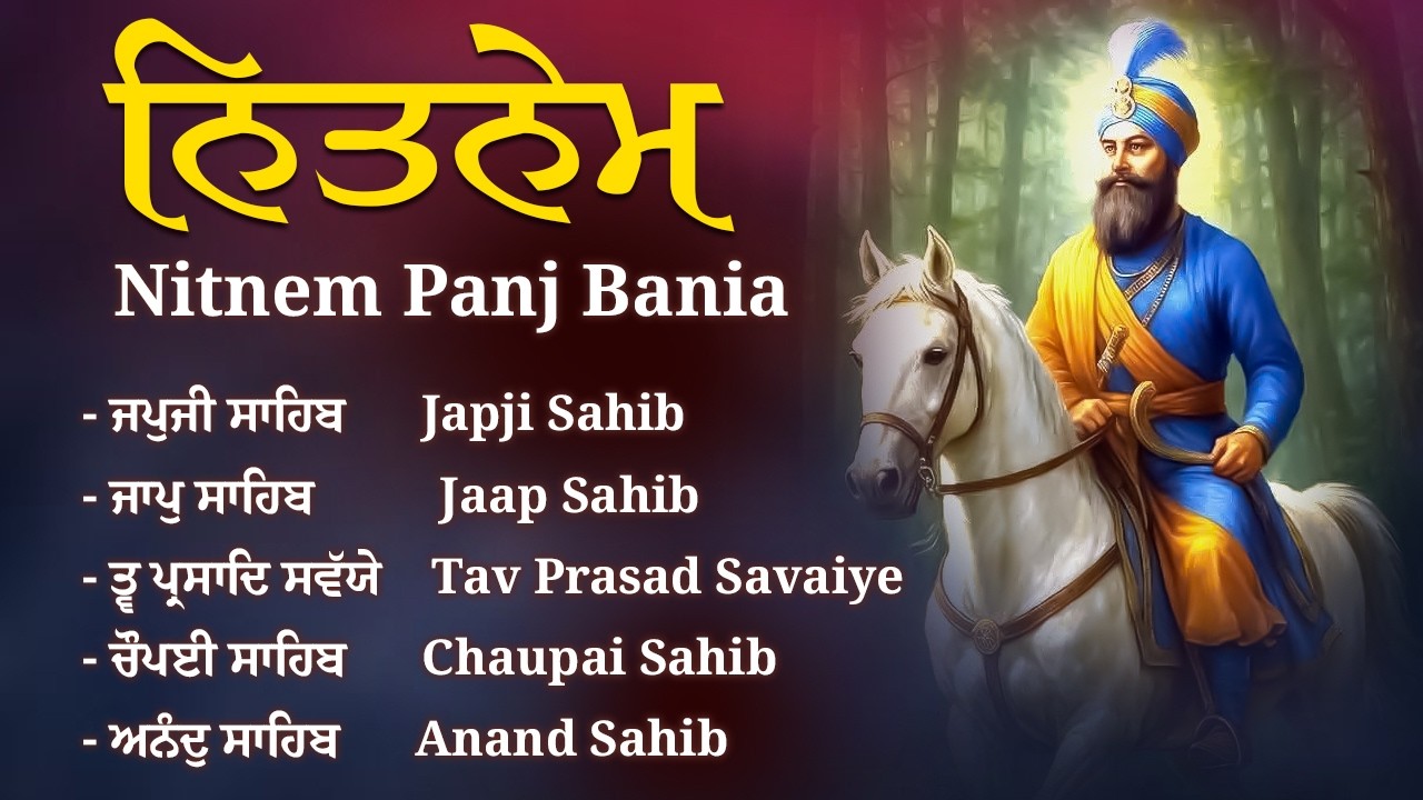ਨਿਤਨੇਮ ਪੰਜ ਬਾਣੀਆ - Nitnem Panj Bania \\ Path Panj Bania \\ Nitnem Sahib With Lyrics