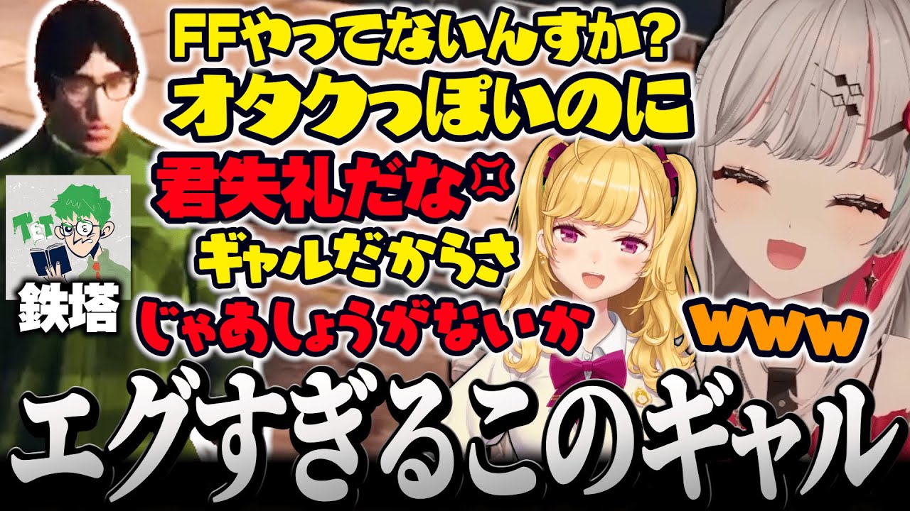 無敵のギャル(鷹宮)に振り回されるオタク(鉄塔)を見て爆笑する石神【 #VCRGTA3 スト鯖 / にじさんじ切り抜き / 石神のぞみ 】