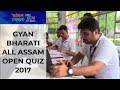 Gyan bharati all assam open quiz 2017  mygov assam