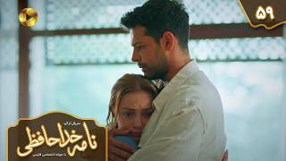 Veda Mektubu Persian Dubbed -  سریال ترکی نامه خداحافظی- دوبله فارسی - قسمت 59
