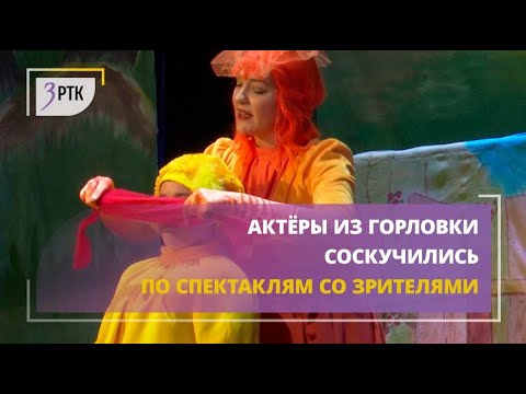 Актёры из Горловки
