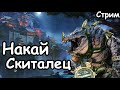 Накай Скиталец. (Легенда.) Total War: Warhammer 3.