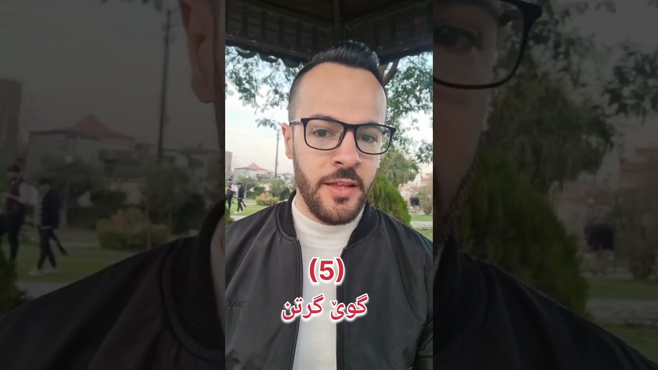 چۆن فێری ئینگلیزی ببم لە ساڵی 2024؟؟