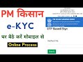 PM किसान सम्मान निधि योजना Ekyc कैसे करें | PM Kisan Ekyc Kaise Kare Online | PM Kisan KYC