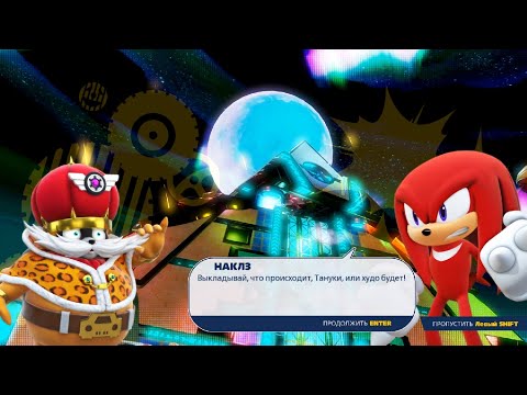 [Rus] Team Sonic Racing - Прохождение. #8 (Царь Додон)