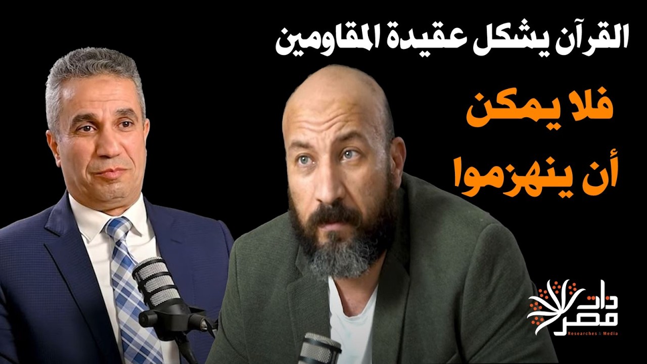 العميد محمد سمير: المقاومة ستنتصر..  وإسرائيل لازم تاخد على دماغها