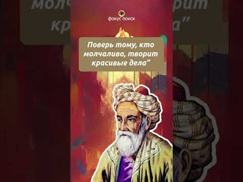 "Не верь тому, кто..." - Омар Хайям #мудрость #цитаты #философия