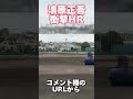 【弾丸】清原エグ過ぎる一発！会心のホームランはこちらだけ！#清原正吾 #東京六大学野球 #慶應#野球 #baseball#エンジョイベースボール# #keio #甲子園#日本一