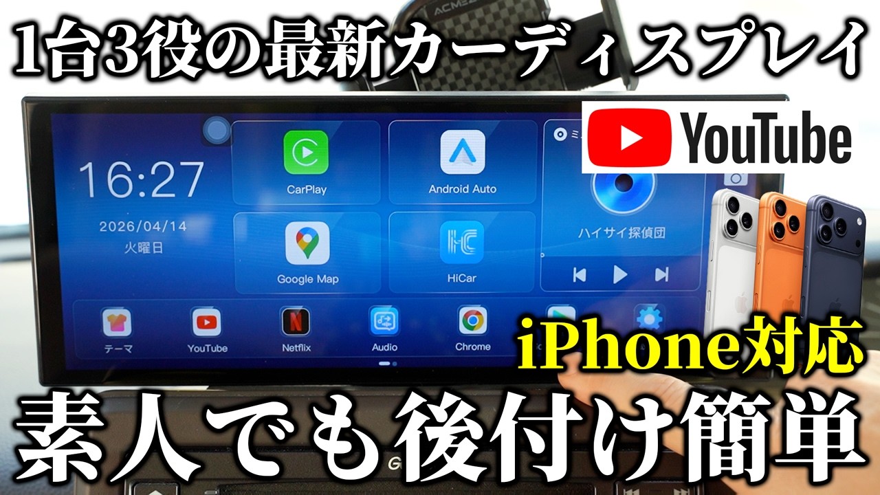 1台3役】素人でも簡単に後付け可能なドラレコ一体型最新カーナビ