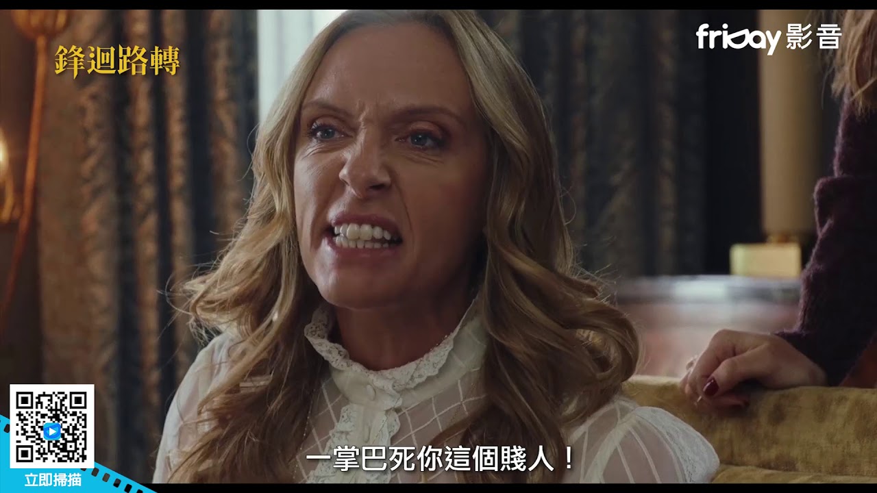 鋒迴路轉 美國隊長 顛覆正直形象破格演出 Friday影音線上看 Youtube