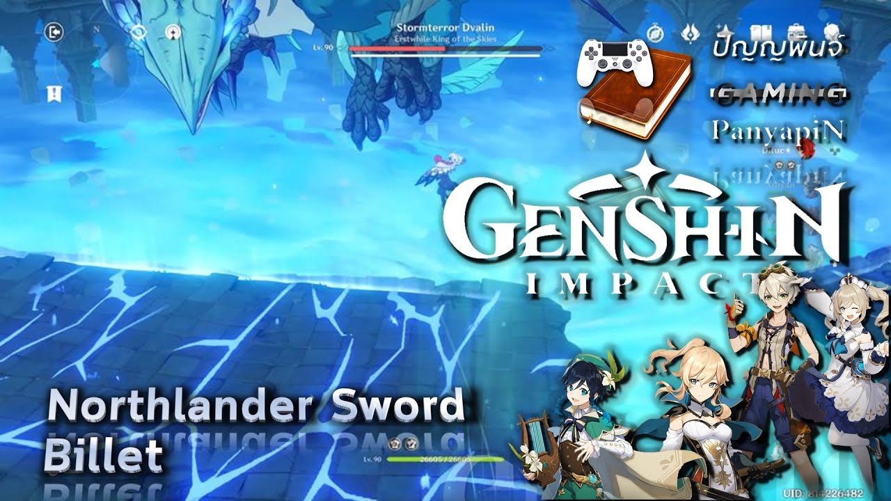 Northlander Sword Billet | Genshin Impact | เก็นชินอิมแพกต์ 