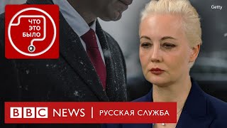 Смерть Навального: Когда Родственники Получат Тело | Подкаст «Что Это Было?»